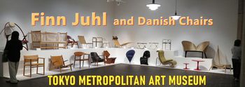 「フィン・ユールとデンマークの椅子」 東京都美術館
